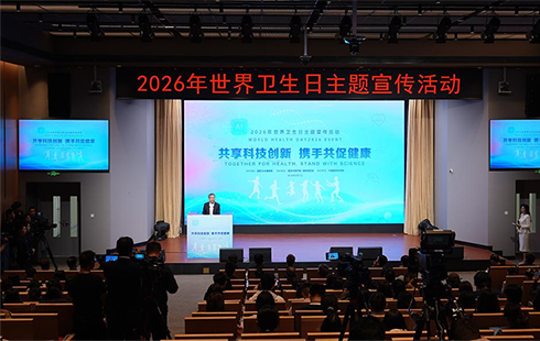 2026 - جىلعى دۇنيە جۇزىلىك دەنساۋلىق ساقتاۋ كۇنى تاقىرىپتىق ۇگىت قيمىلى بەيجيڭدە وتكىزىلدى